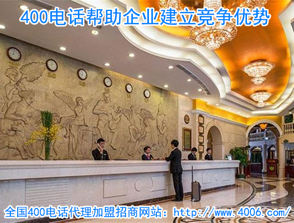 400電話(huà)代理