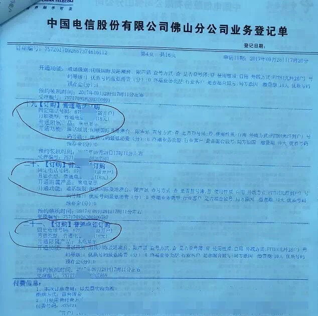 開通號(hào)碼時(shí)的開戶證明、業(yè)務(wù)受理單