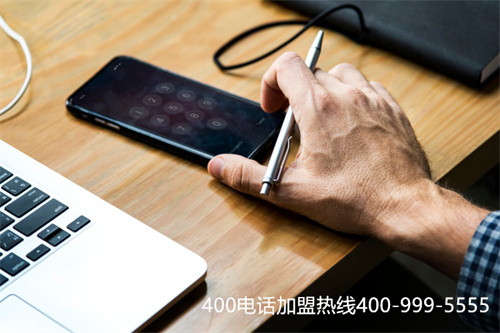 (辦理400電話的要求)(想要安裝400電話可以選擇中國(guó)400電話網(wǎng))